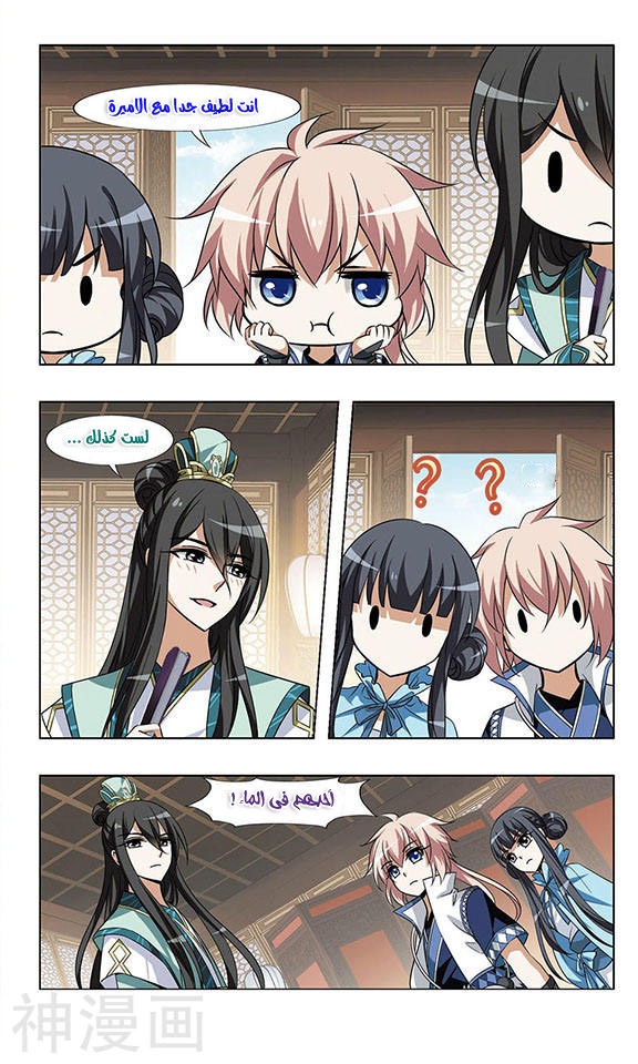 Feng Ni Tian Xia: Chapter 40 - Page 9