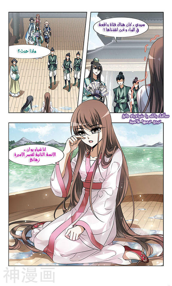 Feng Ni Tian Xia: Chapter 40 - Page 10