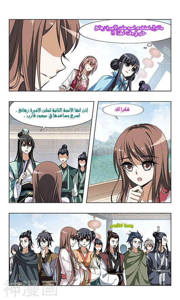 Feng Ni Tian Xia: Chapter 40 - Page 11