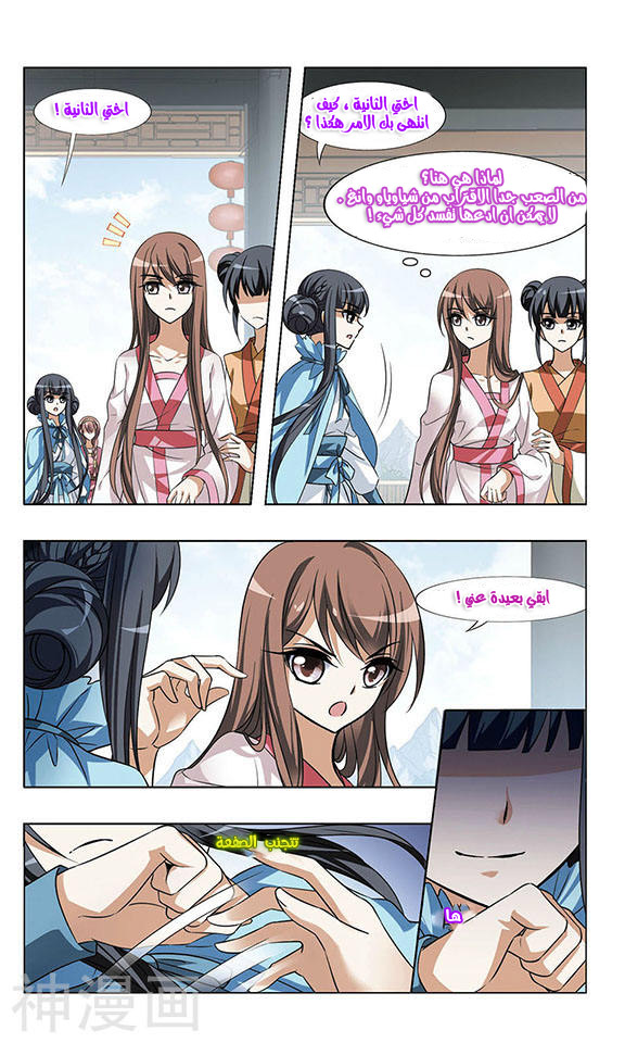 Feng Ni Tian Xia: Chapter 40 - Page 12