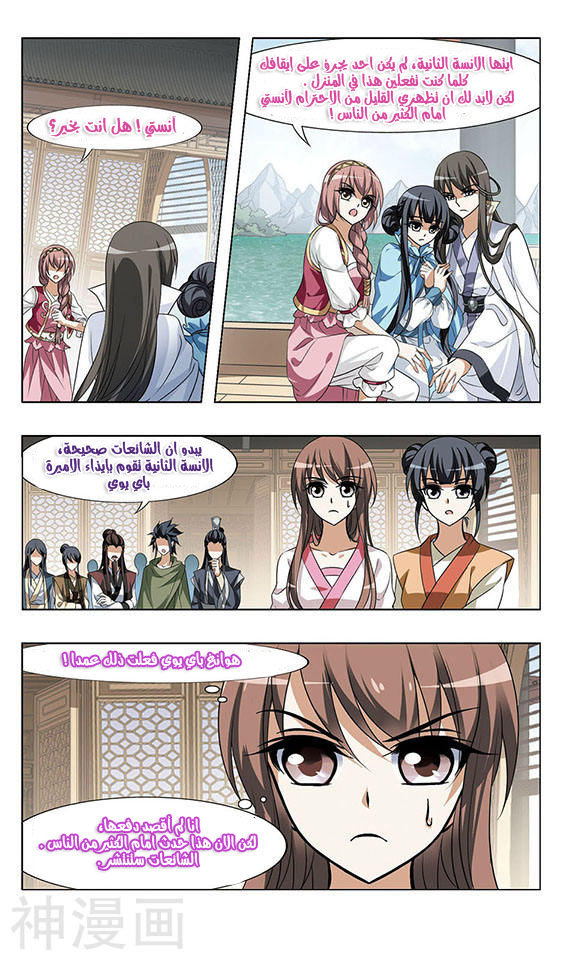 Feng Ni Tian Xia: Chapter 40 - Page 14