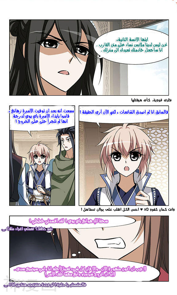 Feng Ni Tian Xia: Chapter 40 - Page 16