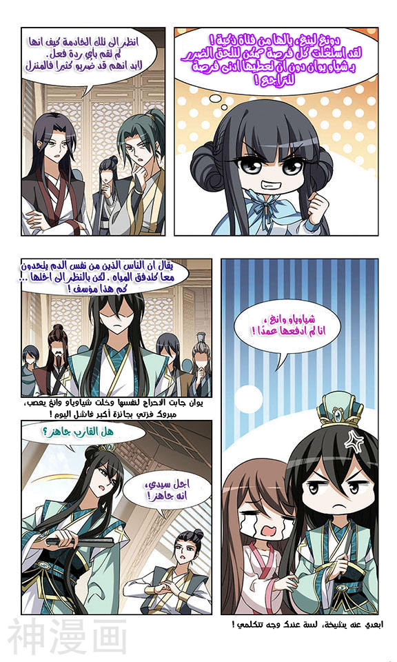 Feng Ni Tian Xia: Chapter 40 - Page 18