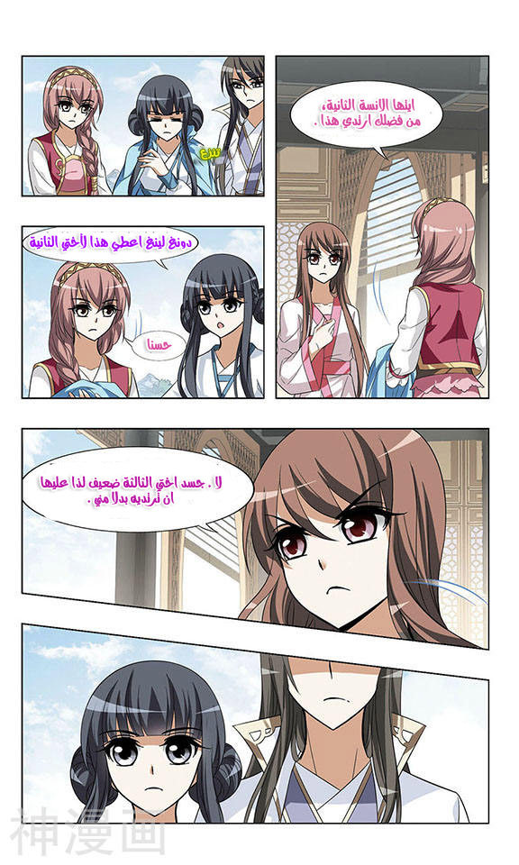 Feng Ni Tian Xia: Chapter 40 - Page 20