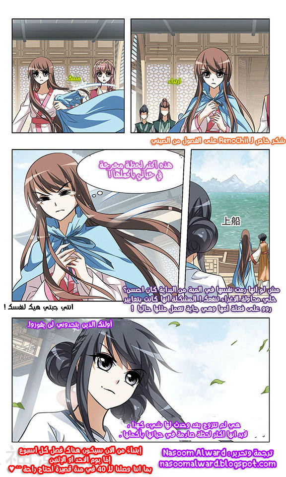 Feng Ni Tian Xia: Chapter 40 - Page 22
