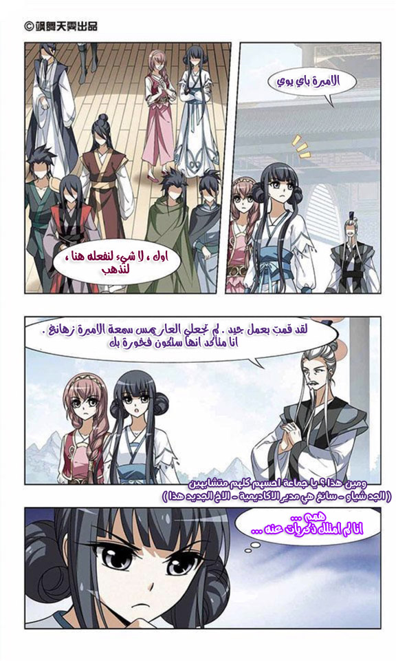 Feng Ni Tian Xia: Chapter 41 - Page 3