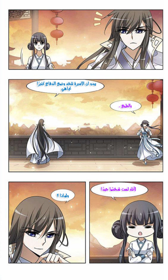 Feng Ni Tian Xia: Chapter 41 - Page 9
