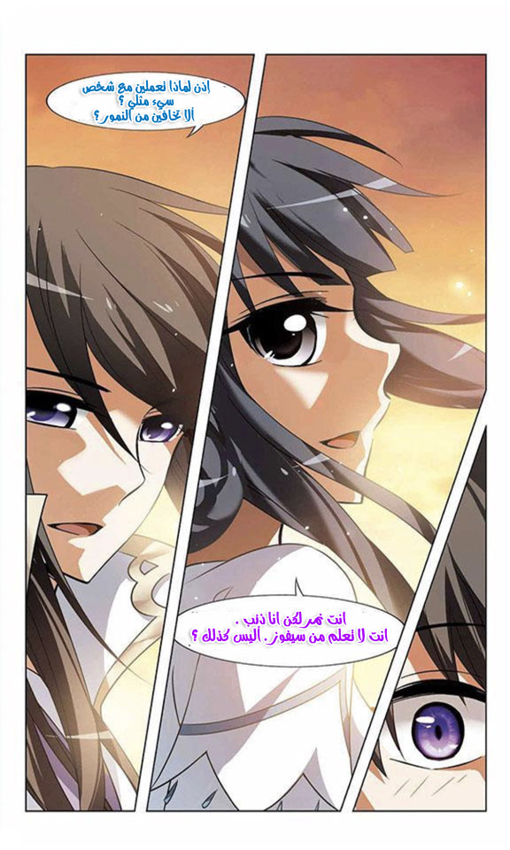 Feng Ni Tian Xia: Chapter 41 - Page 11