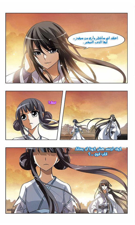 Feng Ni Tian Xia: Chapter 41 - Page 12