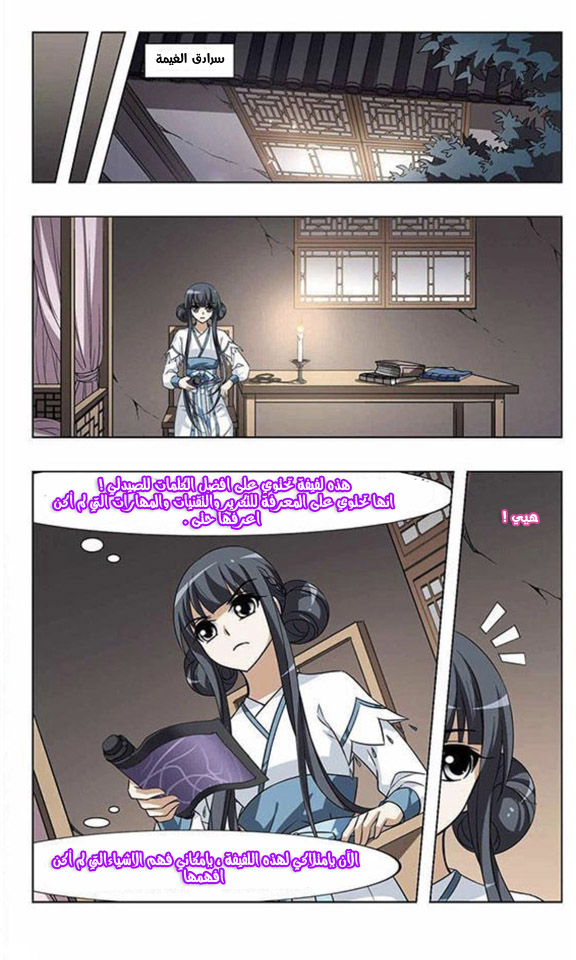 Feng Ni Tian Xia: Chapter 41 - Page 13
