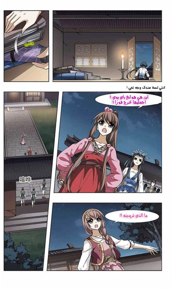 Feng Ni Tian Xia: Chapter 41 - Page 14