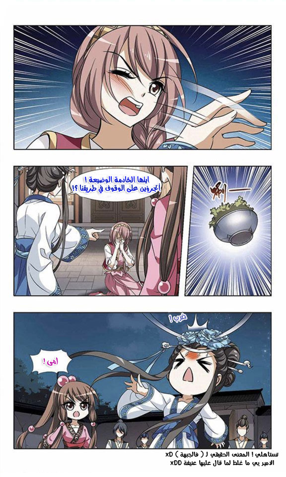 Feng Ni Tian Xia: Chapter 41 - Page 15