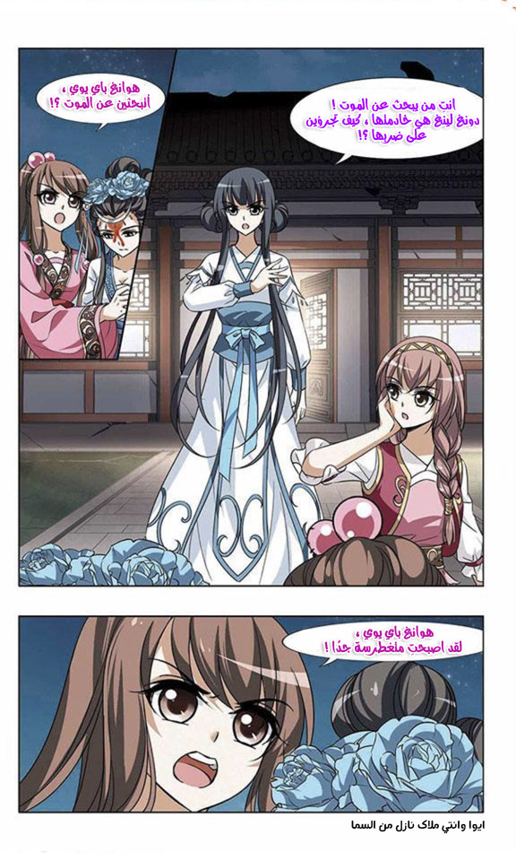 Feng Ni Tian Xia: Chapter 41 - Page 16