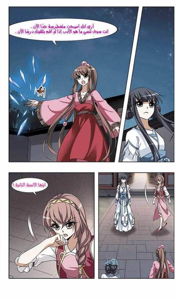 Feng Ni Tian Xia: Chapter 41 - Page 17