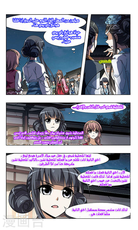 Feng Ni Tian Xia: Chapter 42 - Page 4