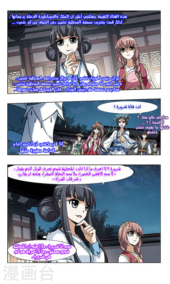 Feng Ni Tian Xia: Chapter 42 - Page 6