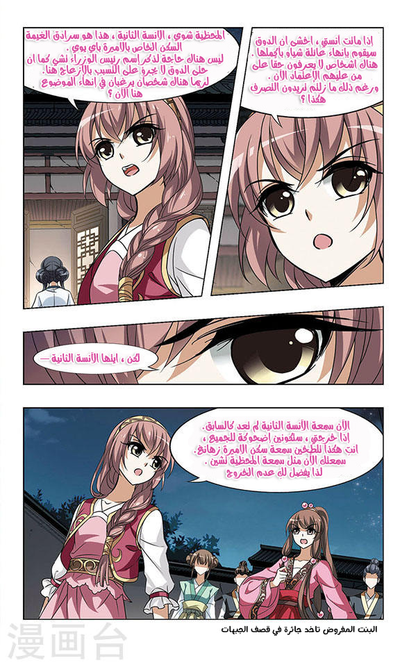 Feng Ni Tian Xia: Chapter 42 - Page 9