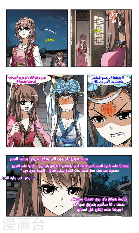 Feng Ni Tian Xia: Chapter 42 - Page 10