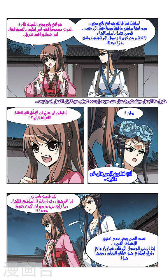 Feng Ni Tian Xia: Chapter 42 - Page 12