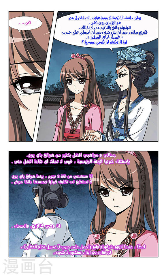 Feng Ni Tian Xia: Chapter 42 - Page 13