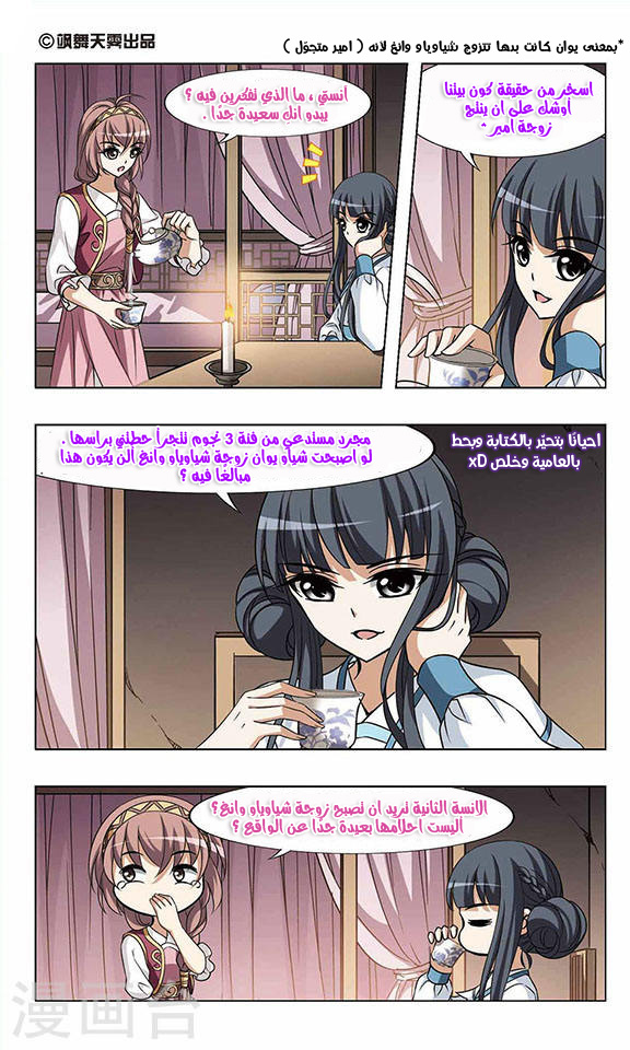 Feng Ni Tian Xia: Chapter 43 - Page 3
