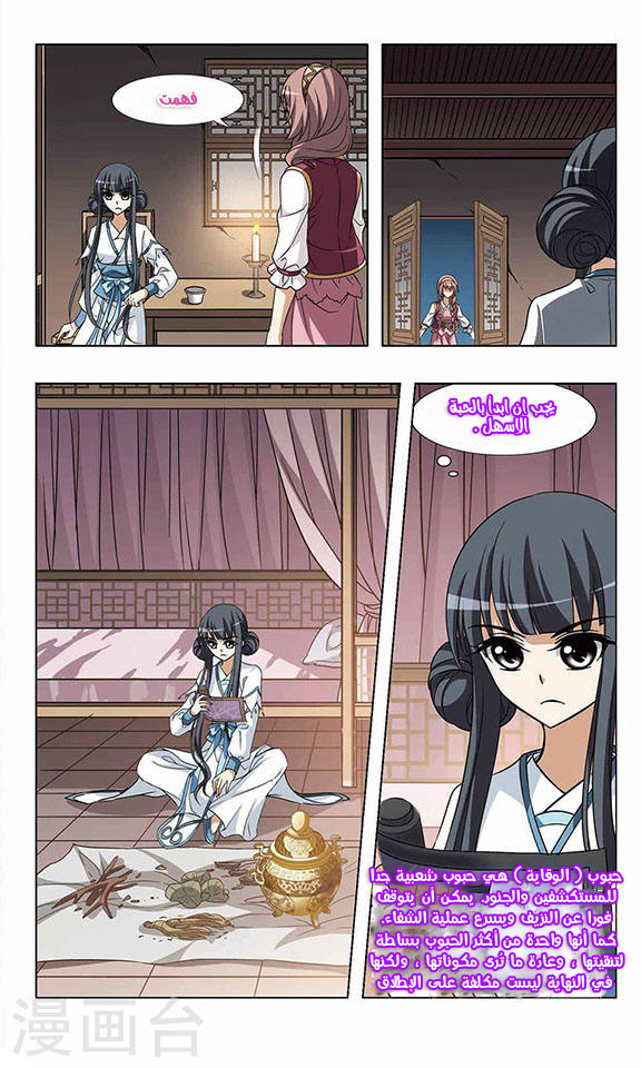 Feng Ni Tian Xia: Chapter 43 - Page 5
