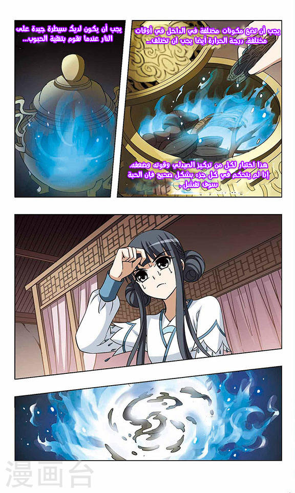 Feng Ni Tian Xia: Chapter 43 - Page 6