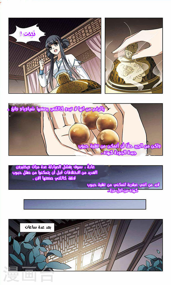 Feng Ni Tian Xia: Chapter 43 - Page 7