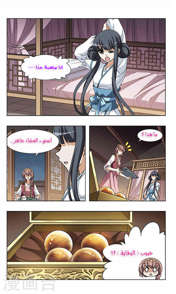 Feng Ni Tian Xia: Chapter 43 - Page 8