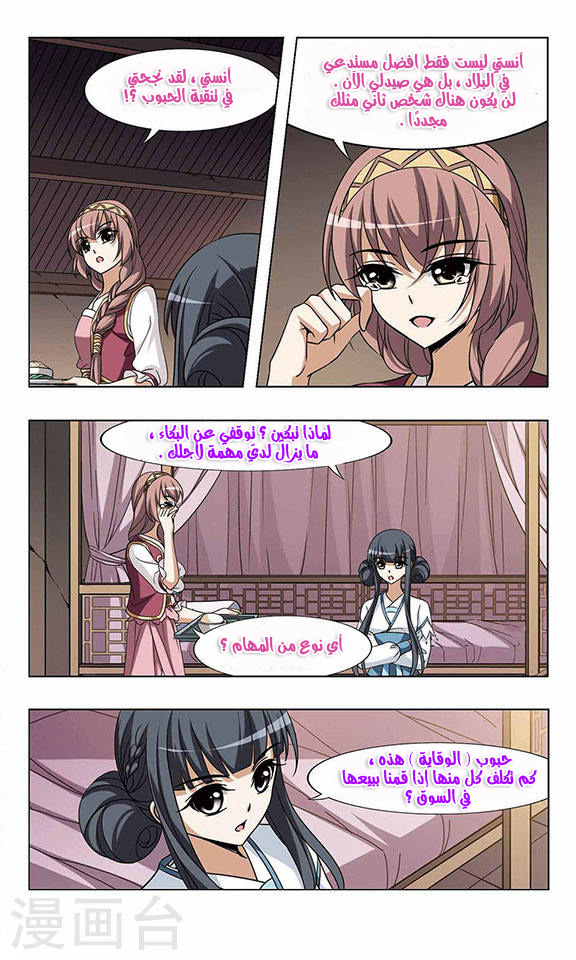 Feng Ni Tian Xia: Chapter 43 - Page 9