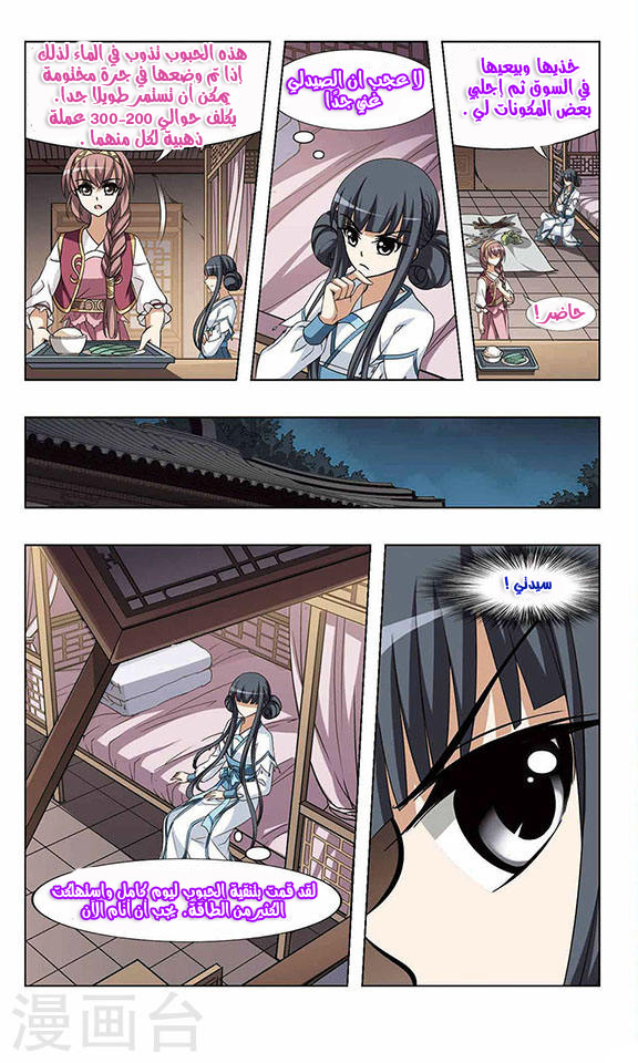 Feng Ni Tian Xia: Chapter 43 - Page 10