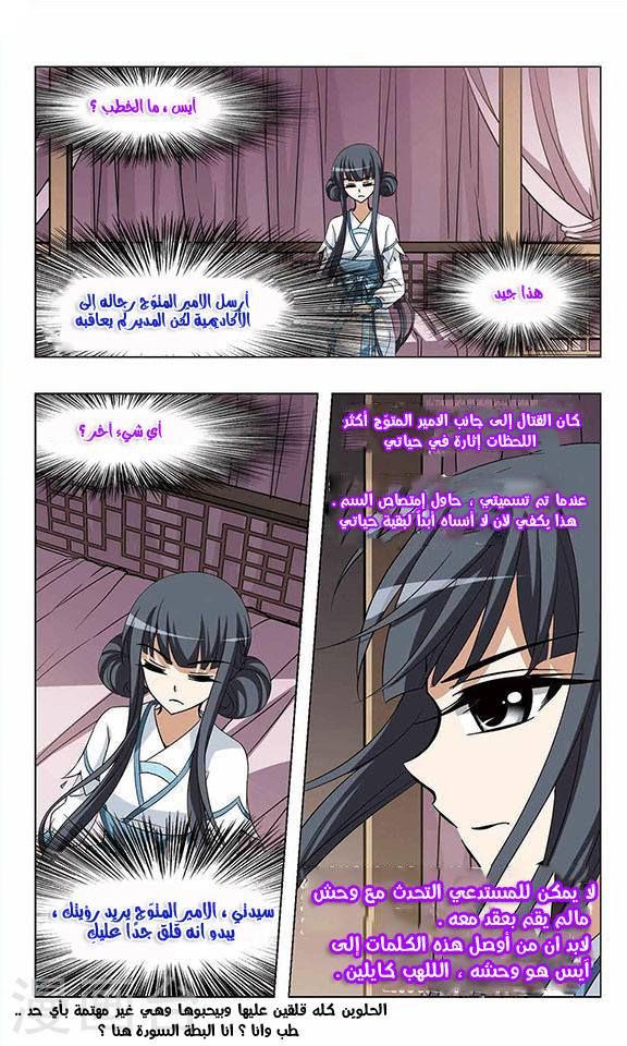 Feng Ni Tian Xia: Chapter 43 - Page 11