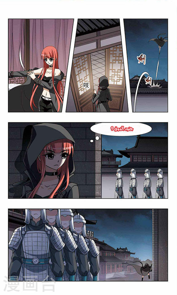 Feng Ni Tian Xia: Chapter 43 - Page 12