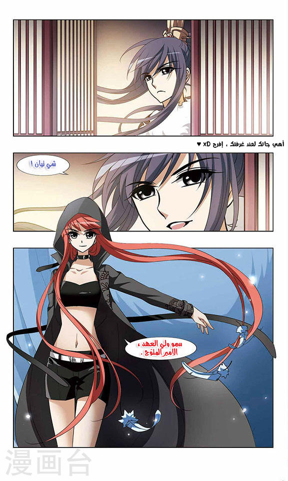 Feng Ni Tian Xia: Chapter 43 - Page 14