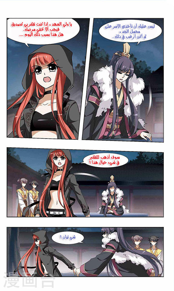 Feng Ni Tian Xia: Chapter 43 - Page 16