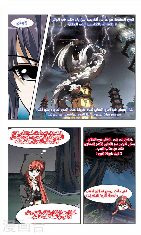Feng Ni Tian Xia: Chapter 43 - Page 19