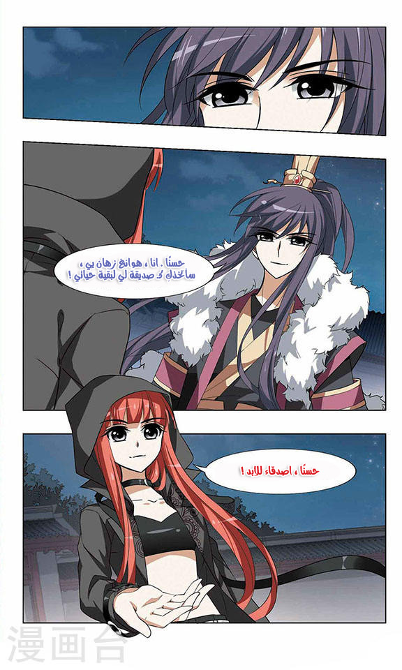 Feng Ni Tian Xia: Chapter 43 - Page 21