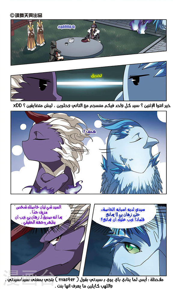 Feng Ni Tian Xia: Chapter 44 - Page 3