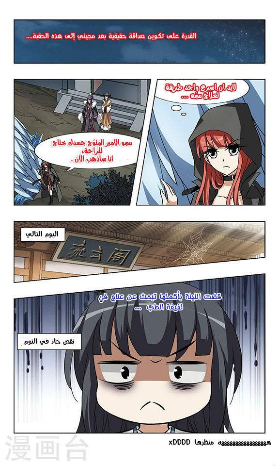 Feng Ni Tian Xia: Chapter 44 - Page 6