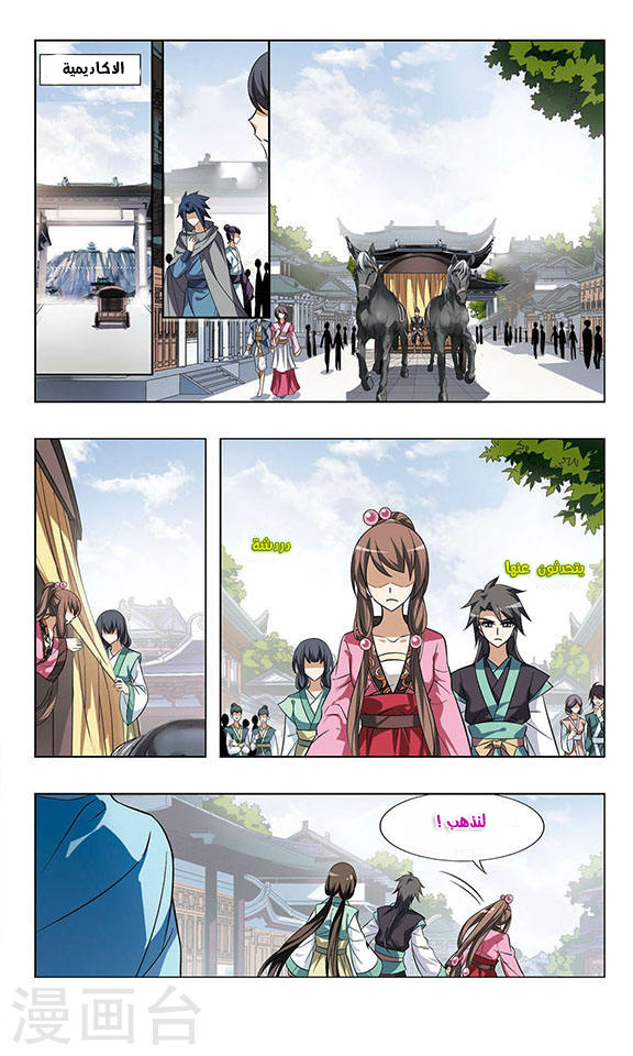 Feng Ni Tian Xia: Chapter 44 - Page 9