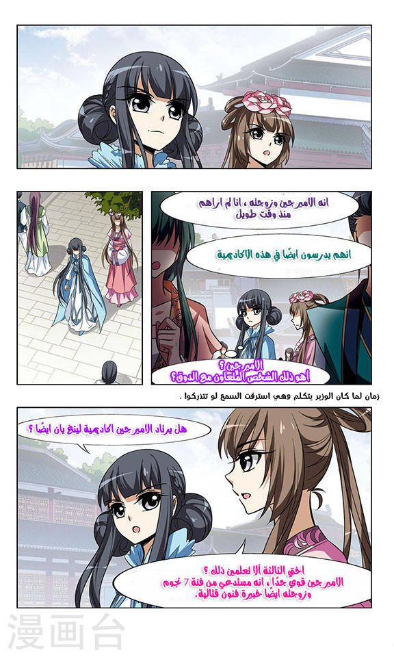 Feng Ni Tian Xia: Chapter 44 - Page 10