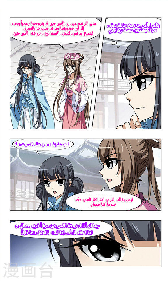Feng Ni Tian Xia: Chapter 44 - Page 11