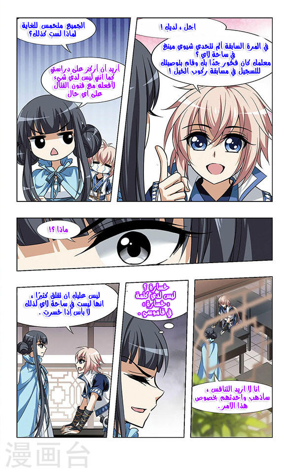 Feng Ni Tian Xia: Chapter 44 - Page 13
