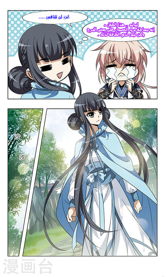 Feng Ni Tian Xia: Chapter 44 - Page 14