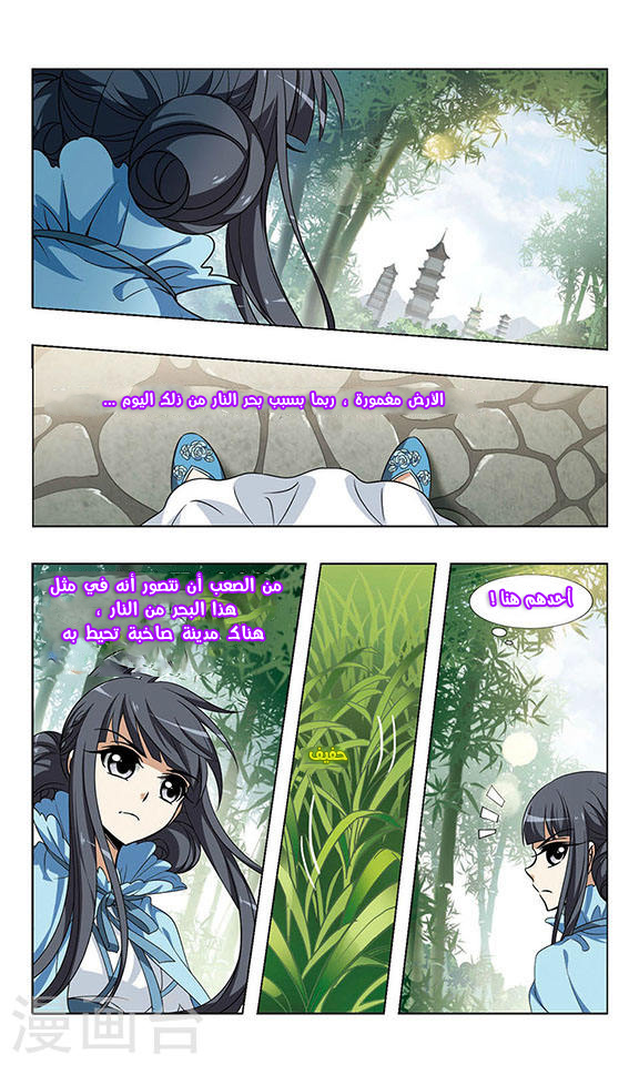 Feng Ni Tian Xia: Chapter 44 - Page 15