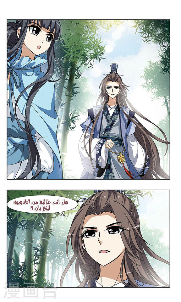 Feng Ni Tian Xia: Chapter 44 - Page 16