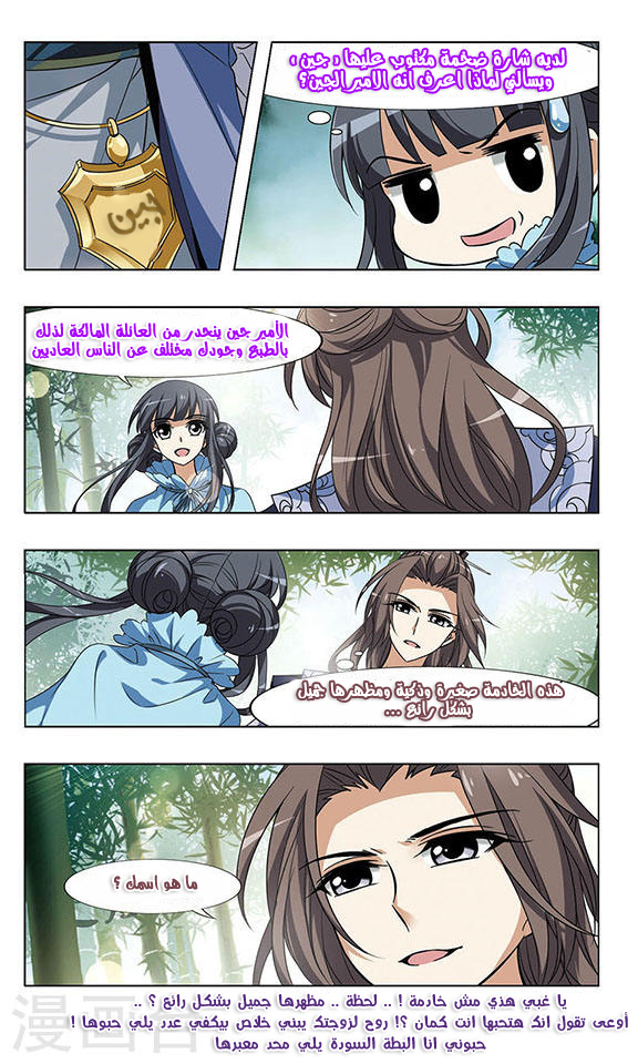 Feng Ni Tian Xia: Chapter 44 - Page 18