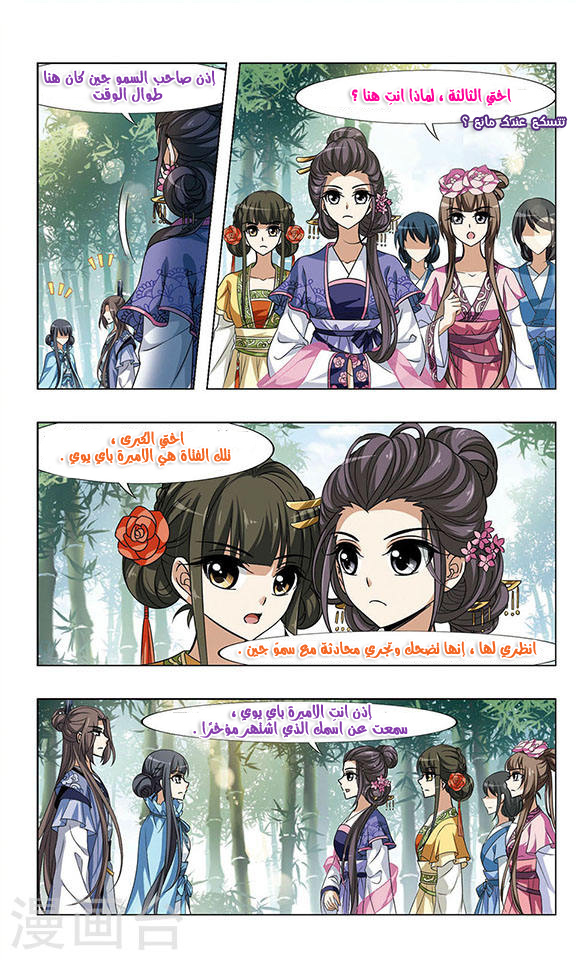 Feng Ni Tian Xia: Chapter 44 - Page 19