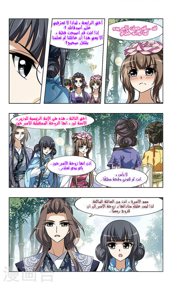 Feng Ni Tian Xia: Chapter 44 - Page 20
