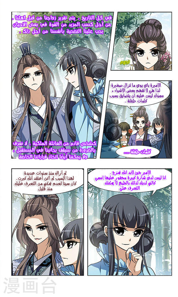 Feng Ni Tian Xia: Chapter 44 - Page 21